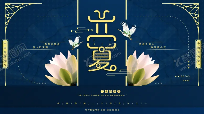 编号：34470312042216081709【酷图网】源文件下载-立夏