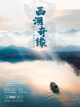 旅游海报城市景点景区