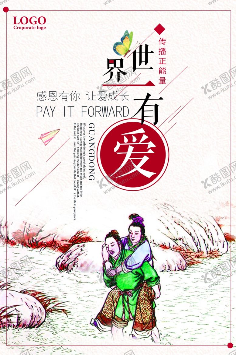 编号：24031207010914271166【酷图网】源文件下载-世界有爱