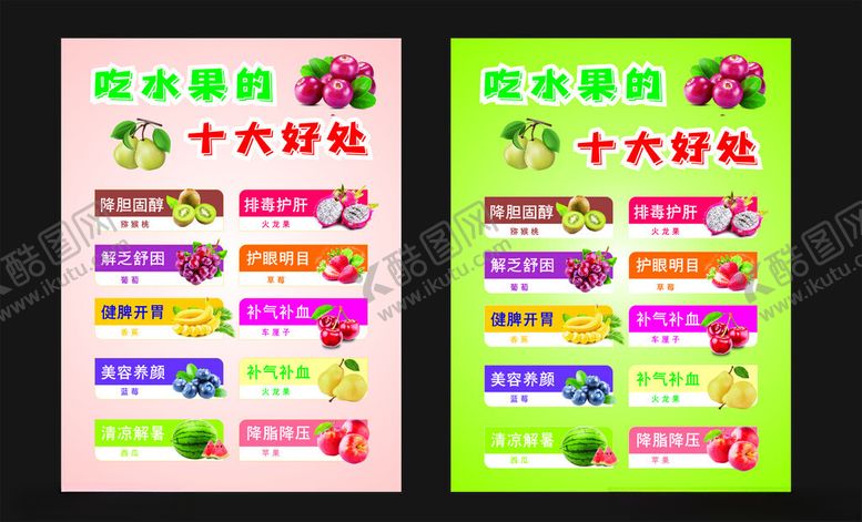 编号：21611302131659288203【酷图网】源文件下载-水果的十大好处