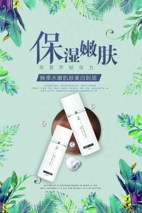 保湿护肤品