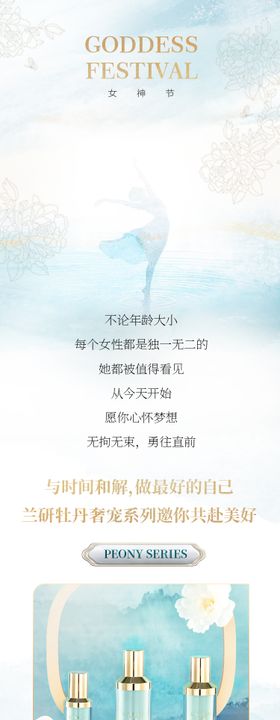 美妆化妆品女神节海报