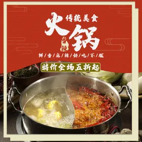 火锅海报折页菜单dm