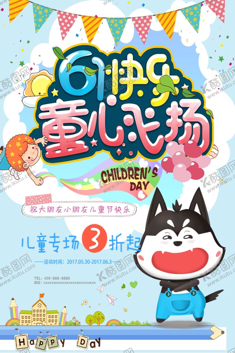 编号：19491805090115576341【酷图网】源文件下载-儿童节快乐