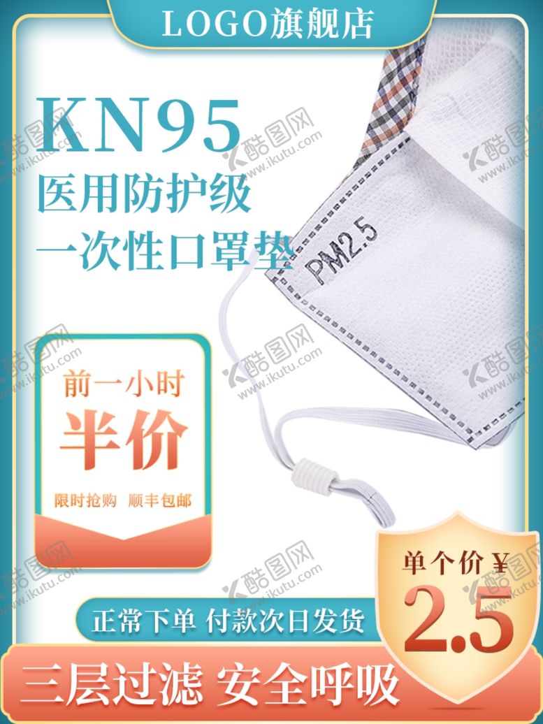 编号：61394411011119343276【酷图网】源文件下载-口罩