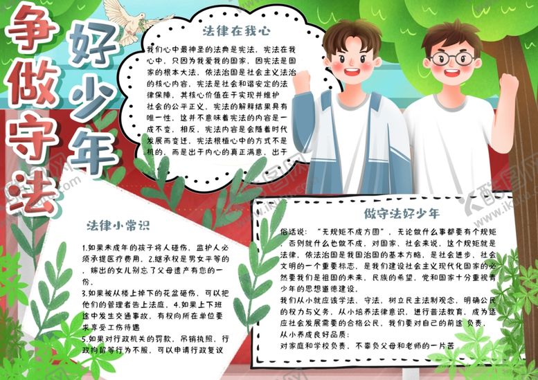 编号：90665209112009545387【酷图网】源文件下载-法制小报