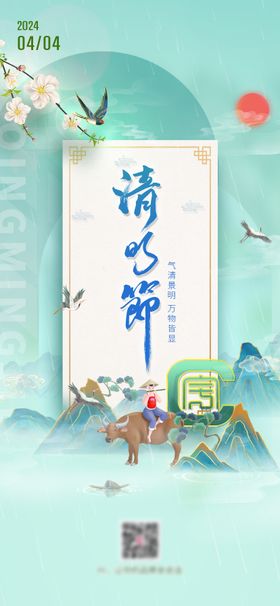 清明节海报