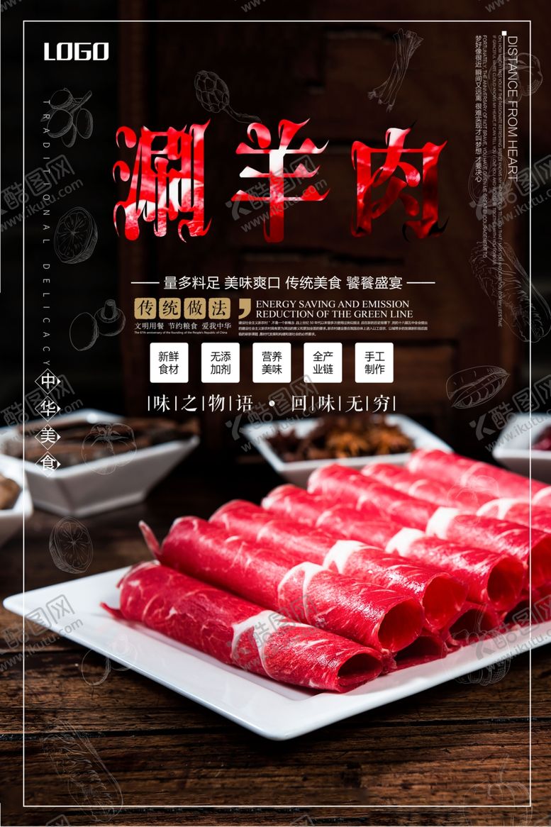 编号：16191209200256323727【酷图网】源文件下载-涮羊肉