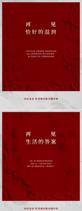 浮雕花价值系列海报