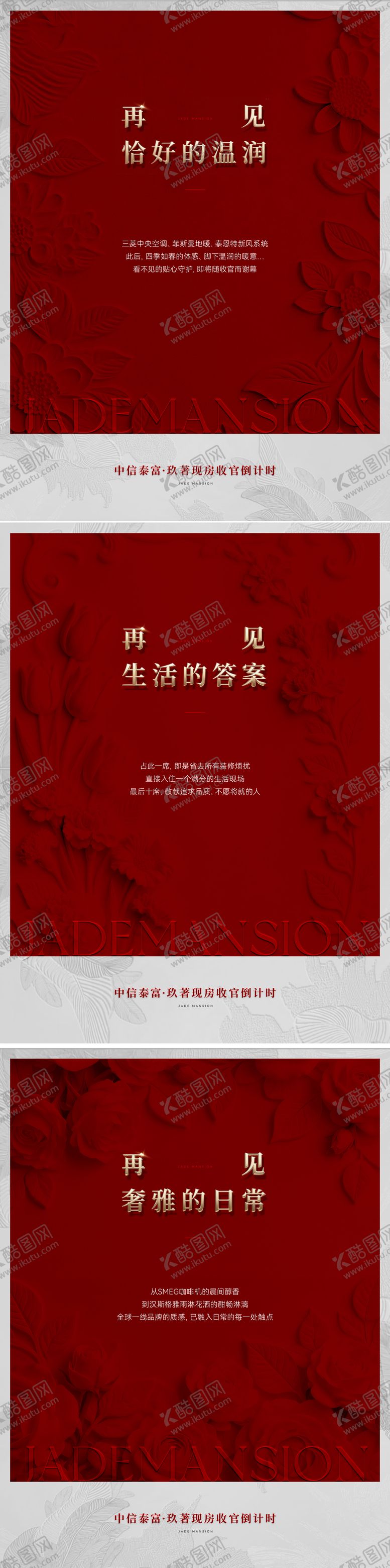 编号：24039201221435023096【酷图网】源文件下载-浮雕花价值系列海报