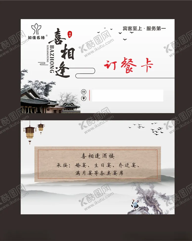 编号：91984406271842446527【酷图网】源文件下载-订餐卡
