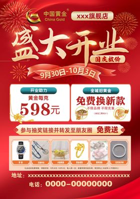 中国黄金盛大开业