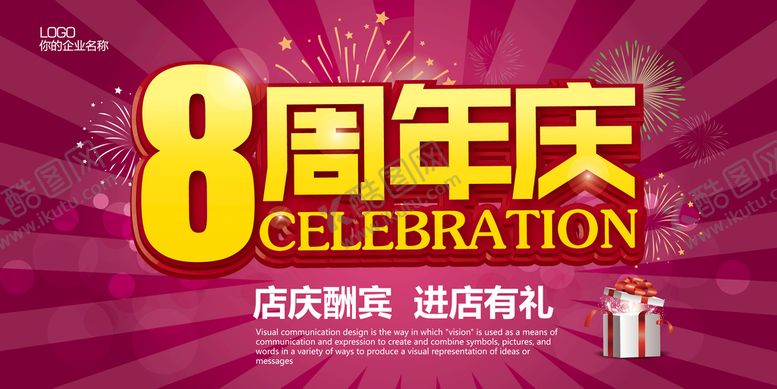 编号：75836910011215476240【酷图网】源文件下载-8周年庆