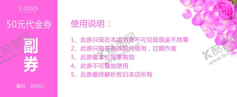 编号：15799606281718021956【酷图网】源文件下载-护肤品化装品代金劵