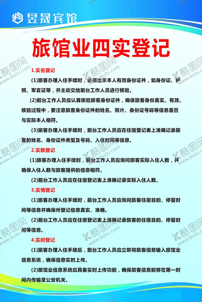 编号：92069402151638337604【酷图网】源文件下载-旅游业四实登记