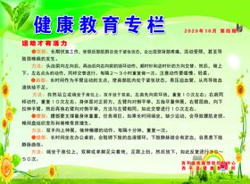 健康教育
