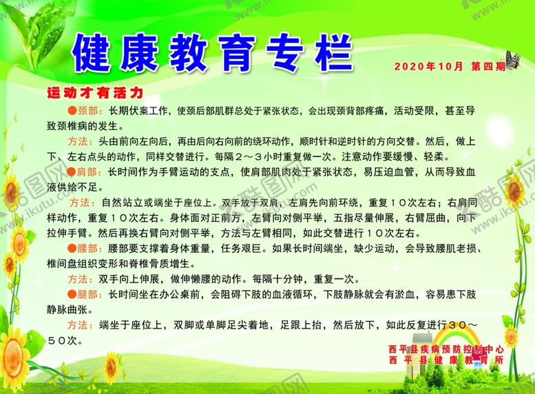 编号：61175305030744401493【酷图网】源文件下载-健康教育