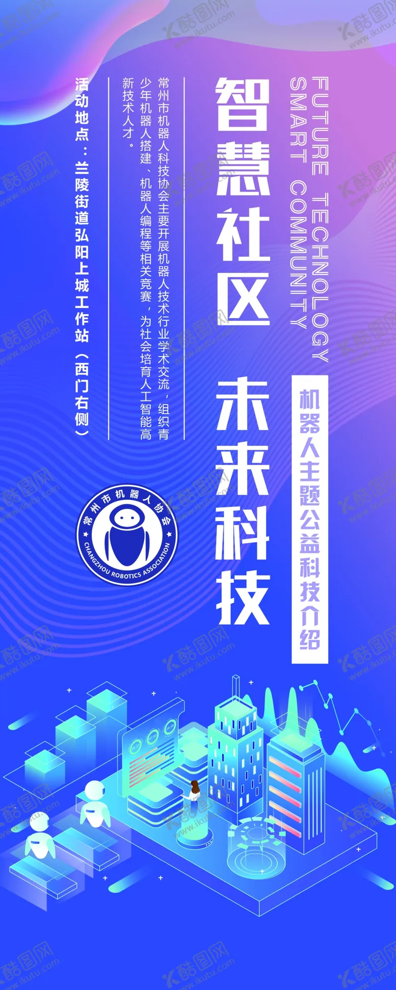 编号：27419506302344028024【酷图网】源文件下载-科技生活展架画面