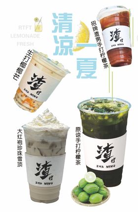 渣柠檬茶