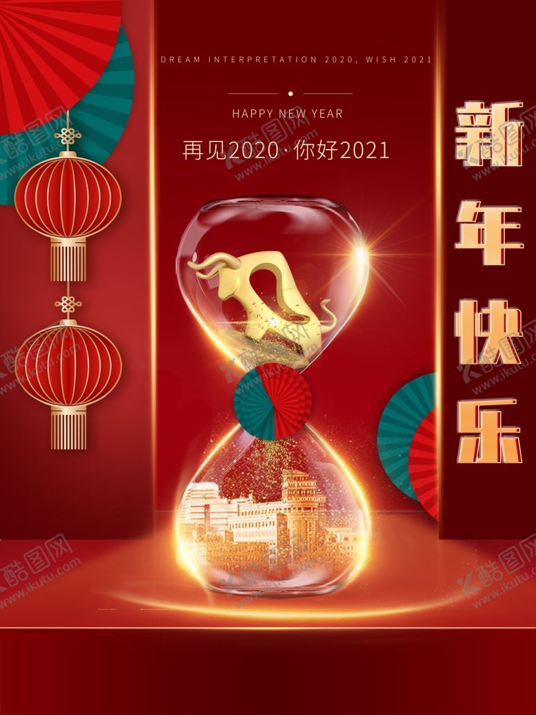 编号：92694705090927236659【酷图网】源文件下载-新年海报