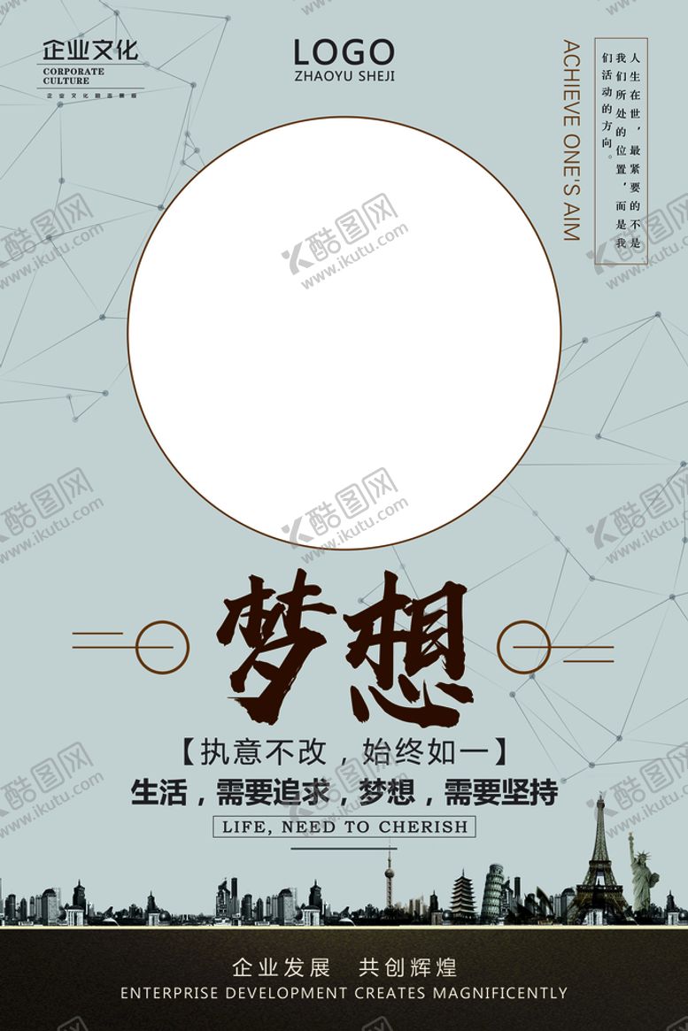 编号：19035409172001528216【酷图网】源文件下载-梦想海报 企业文化 