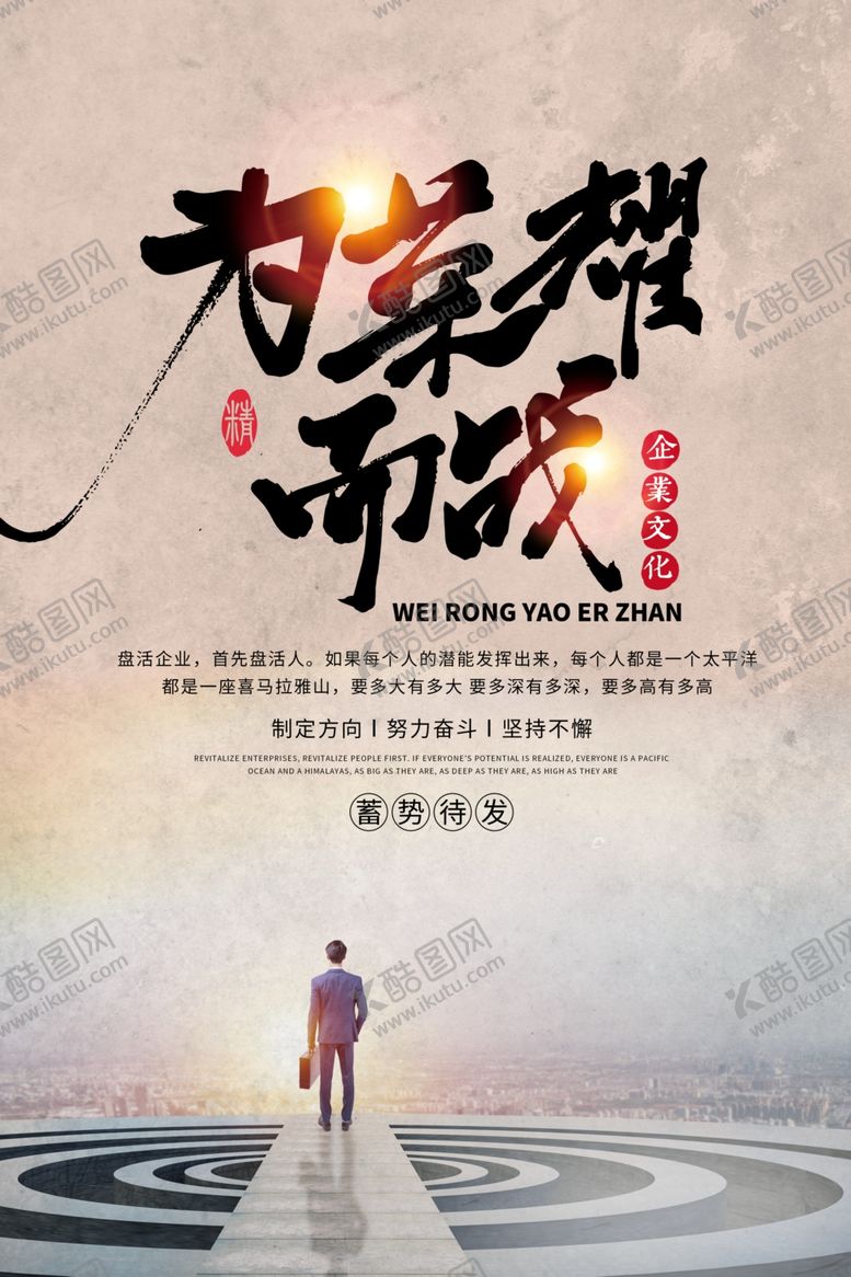编号：86623907020219271091【酷图网】源文件下载-为荣誉而战企业文化宣传海报素材