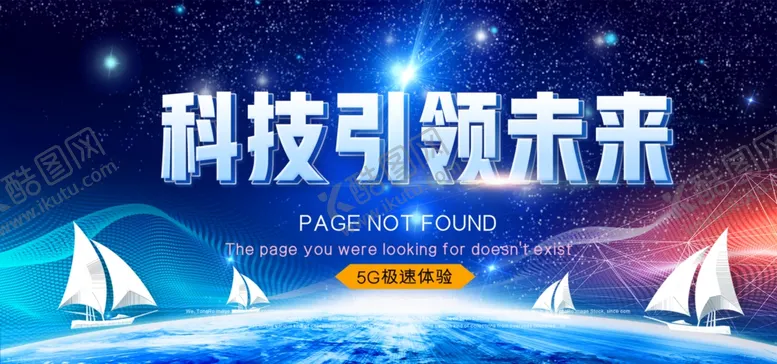 编号：99866404202140504458【酷图网】源文件下载-科技海报