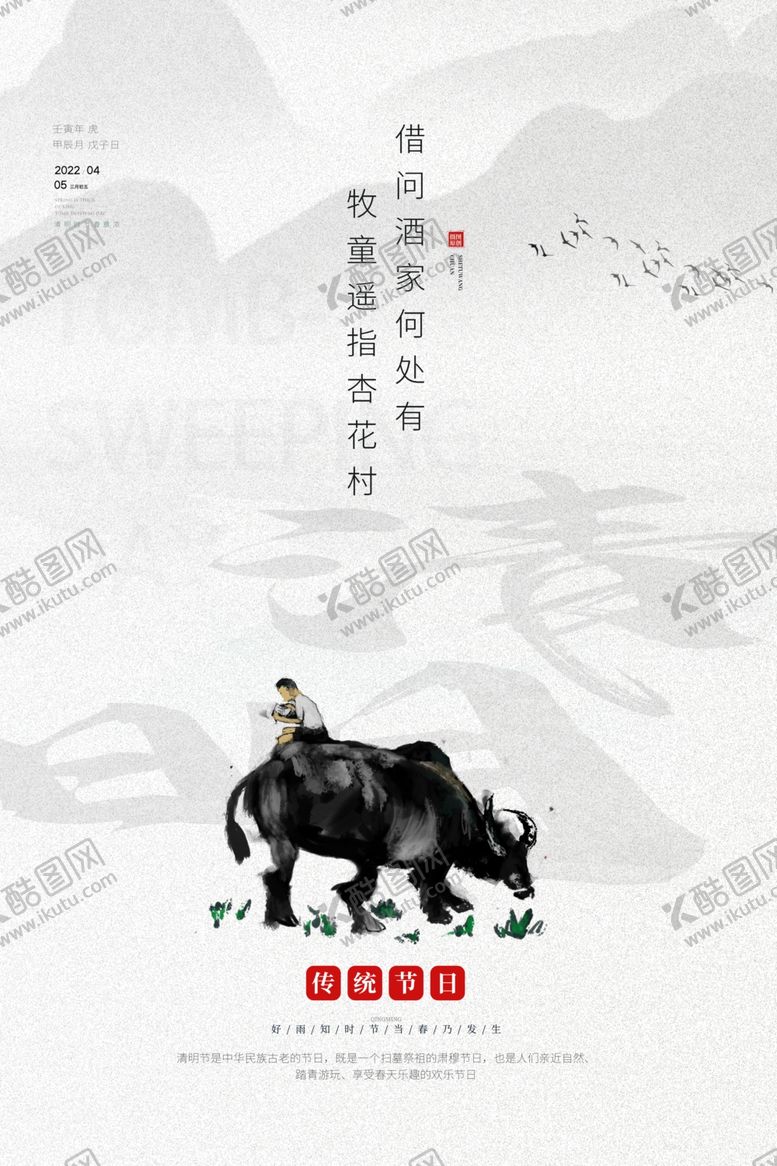 编号：98197812250008401527【酷图网】源文件下载-清明节