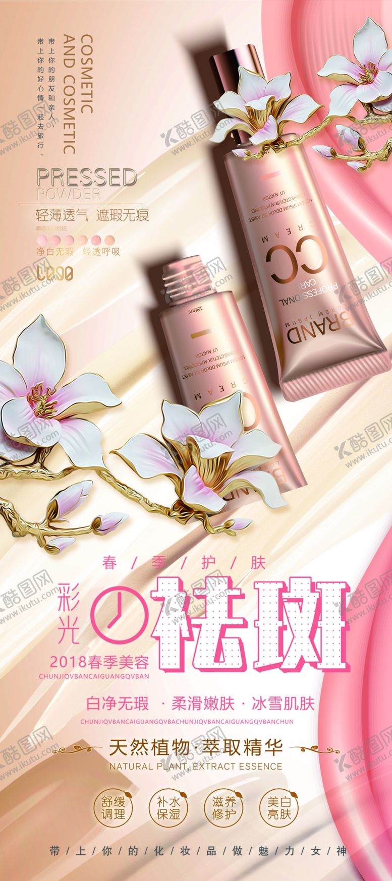 编号：85311905120027214822【酷图网】源文件下载-祛斑