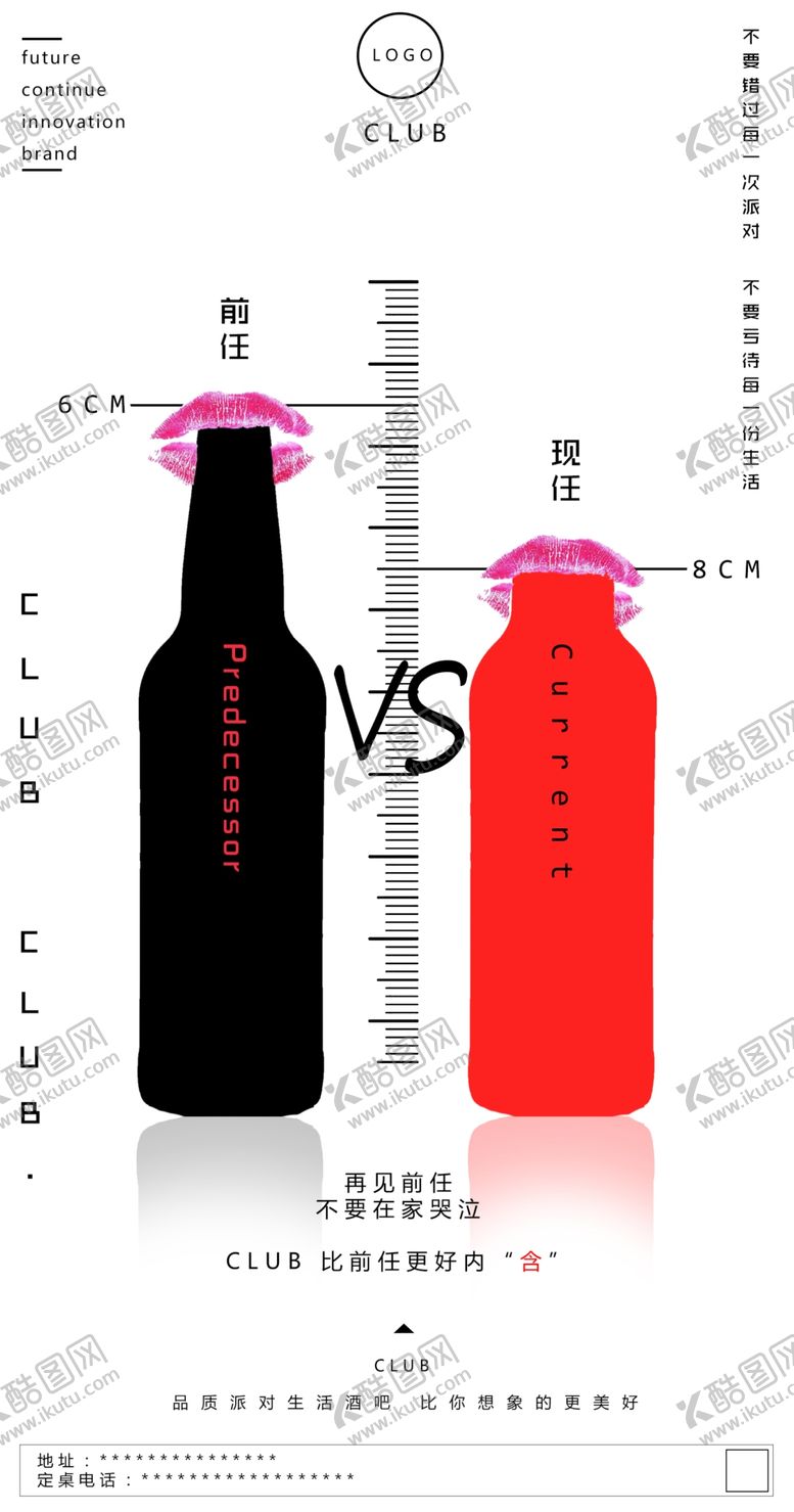 编号：40424809230940338504【酷图网】源文件下载-再见前任酒吧海报