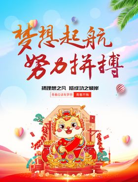 梦想起航毕业季青春毕业手举牌