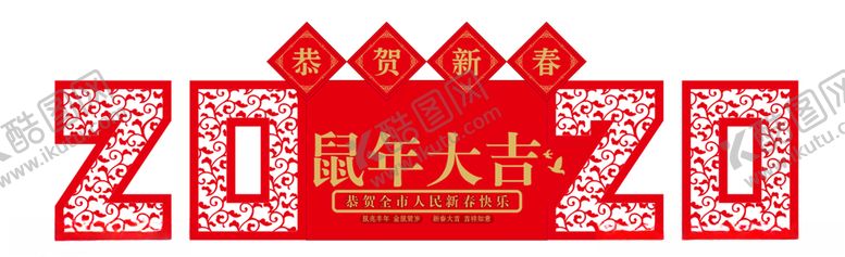 编号：32427110020901397030【酷图网】源文件下载-春节户外小品造型