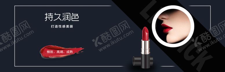 编号：57639210010503415048【酷图网】源文件下载-持久滋润口红