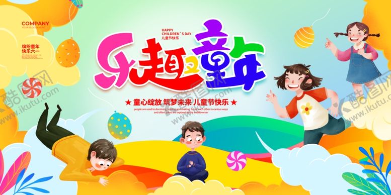 编号：89012002052146195477【酷图网】源文件下载-六一背景
