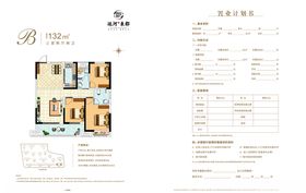 置业计划单