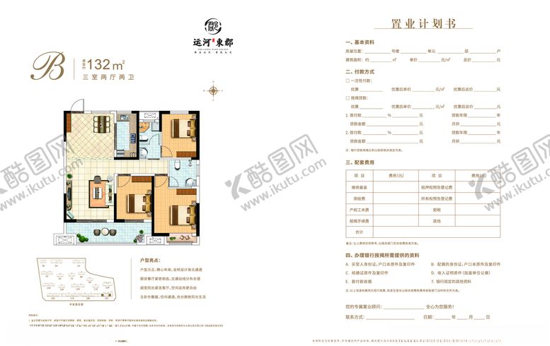 编号：76260405122214567517【酷图网】源文件下载-置业计划单