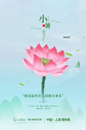 小暑