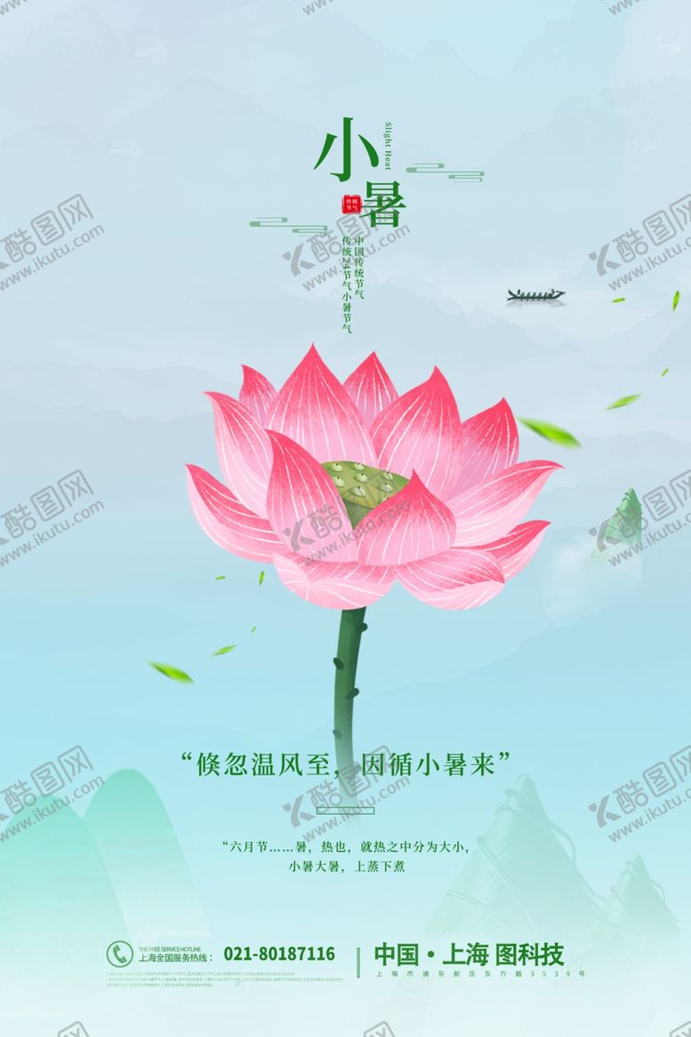 编号：72843106301303581487【酷图网】源文件下载-小暑