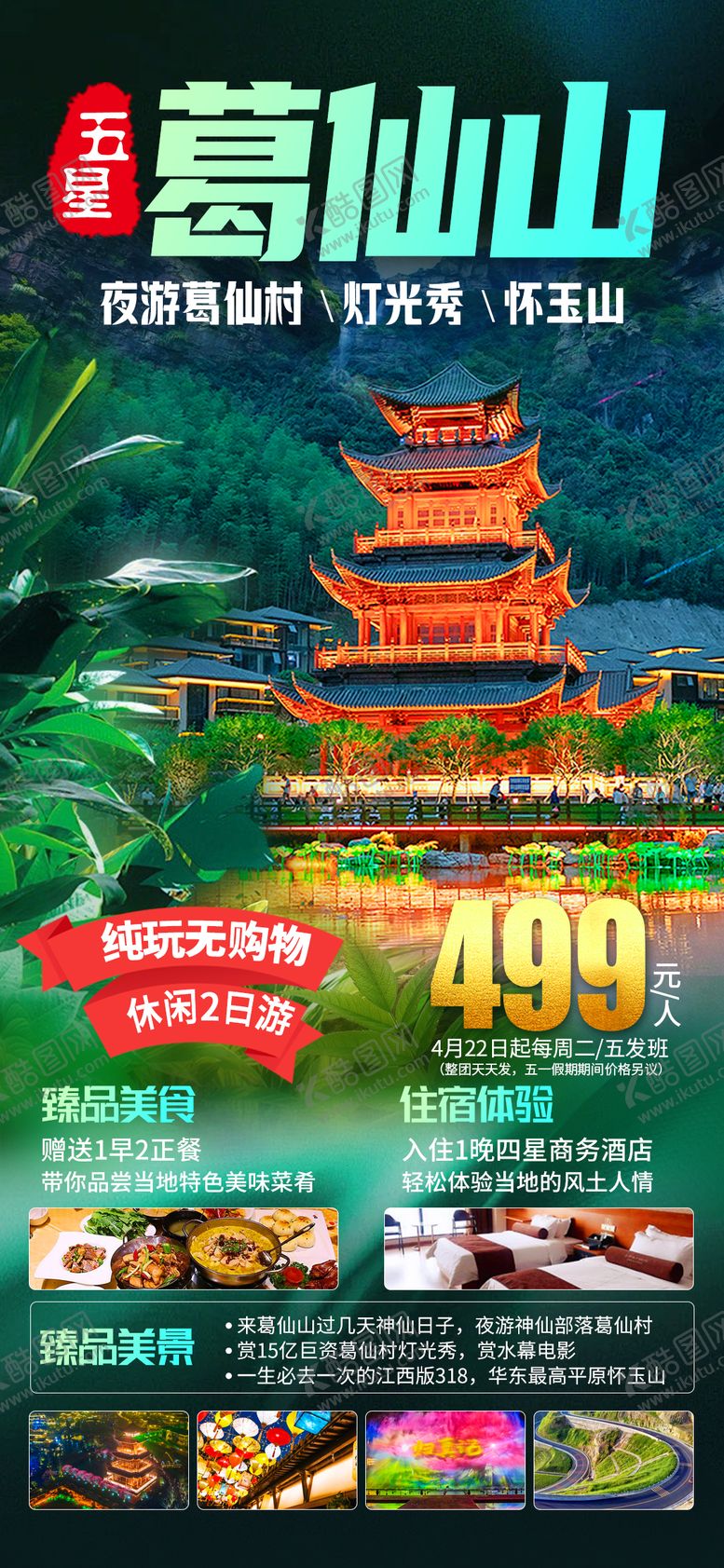 编号：79640211191122242719【酷图网】源文件下载-葛仙山