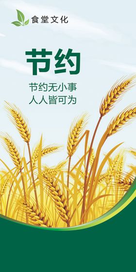 食堂文化标语