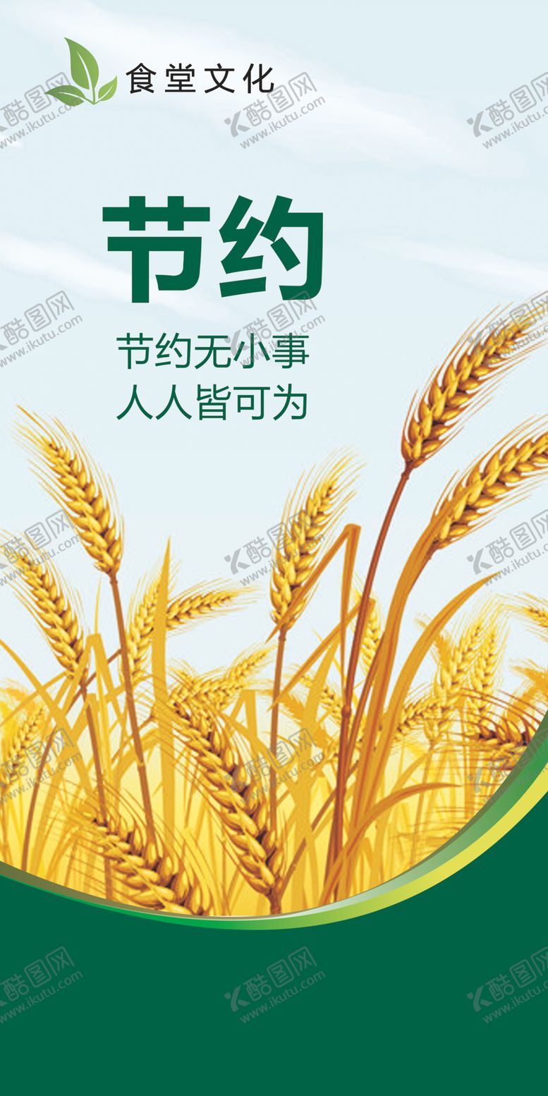 编号：36017010180457411449【酷图网】源文件下载-食堂文化标语