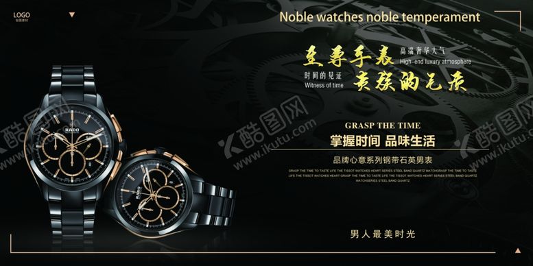 编号：31787209281913035317【酷图网】源文件下载-手表海报