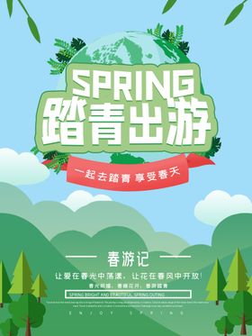 春季旅游