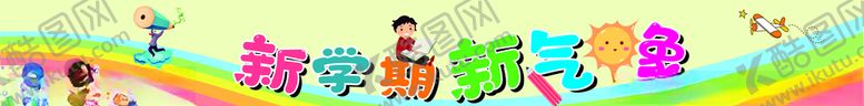 编号：47921907121908453146【酷图网】源文件下载-新学期学气象幕布