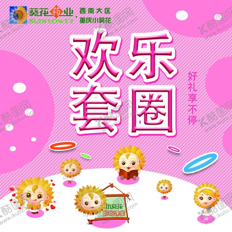 编号：74159602150440036247【酷图网】源文件下载-欢乐套圈