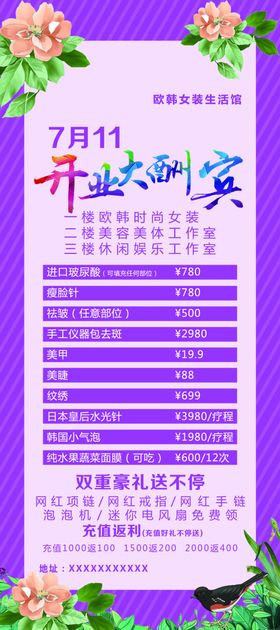 女装开业活动