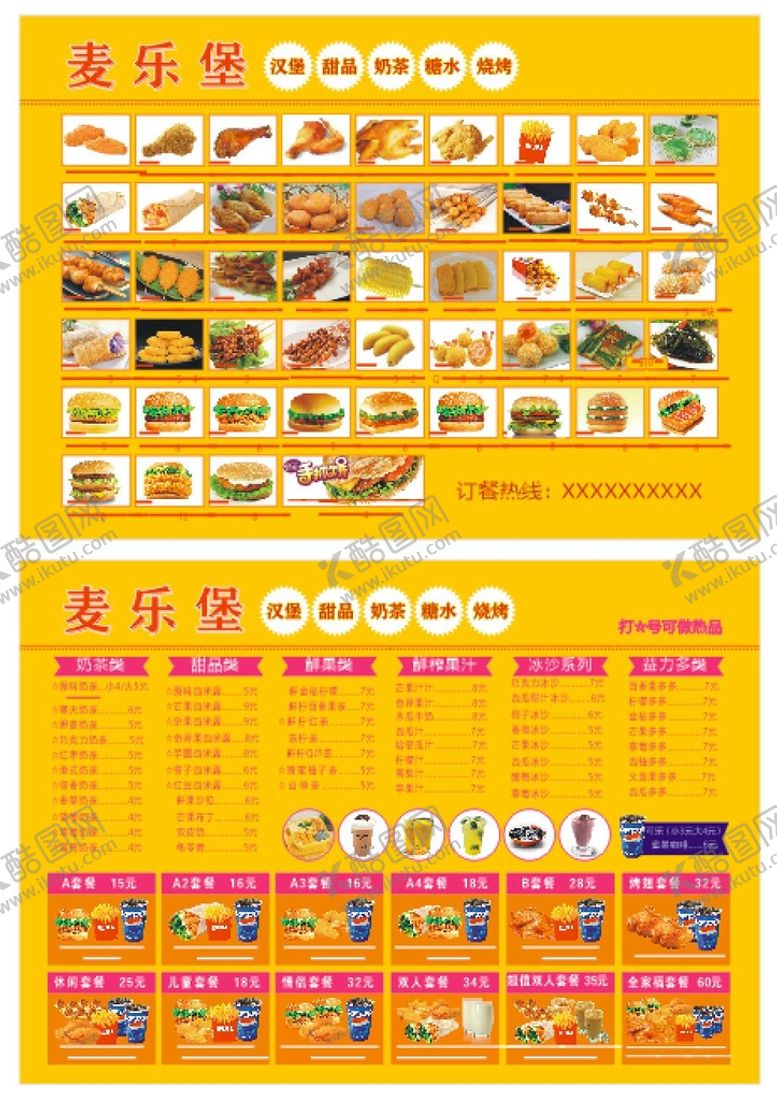 编号：65896002070351394223【酷图网】源文件下载-汉堡菜牌
