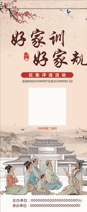 好家训好家规