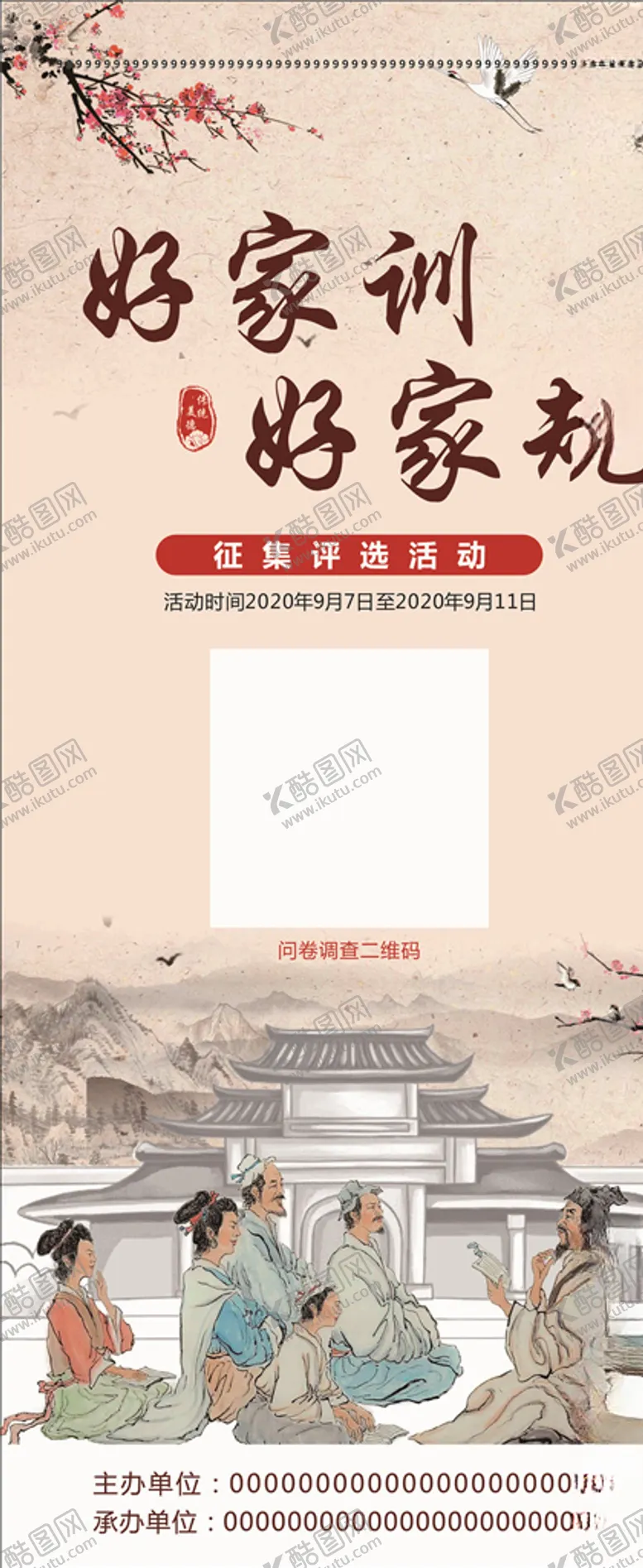 编号：58701306272011376165【酷图网】源文件下载-好家训好家规