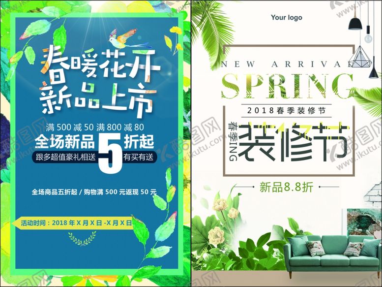 编号：98225210171214009653【酷图网】源文件下载-春季促销